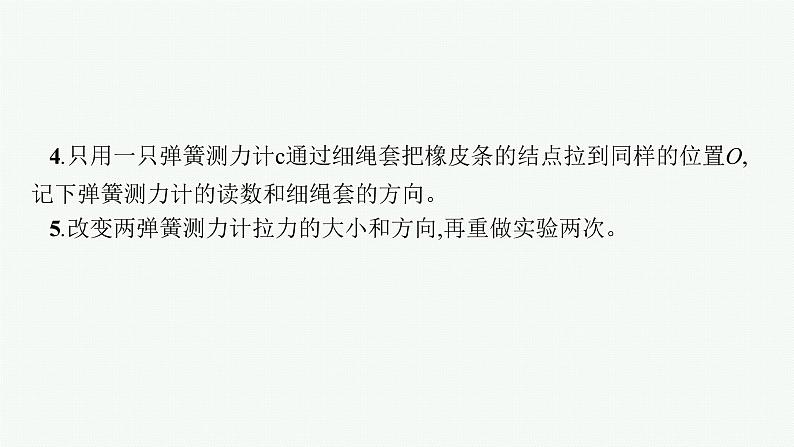 人教版新高考物理一轮总复习--实验3　探究两个互成角度的力的合成规律课件PPT08