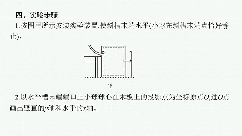人教版新高考物理一轮总复习--实验5　探究平抛运动的特点课件PPT第5页