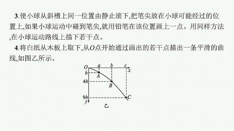 人教版新高考物理一轮总复习--实验5　探究平抛运动的特点课件PPT第6页