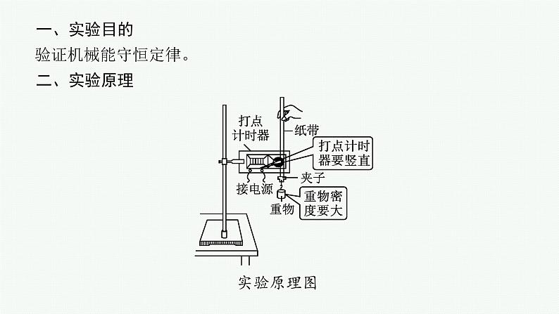 人教版新高考物理一轮总复习--实验7　验证机械能守恒定律课件PPT04