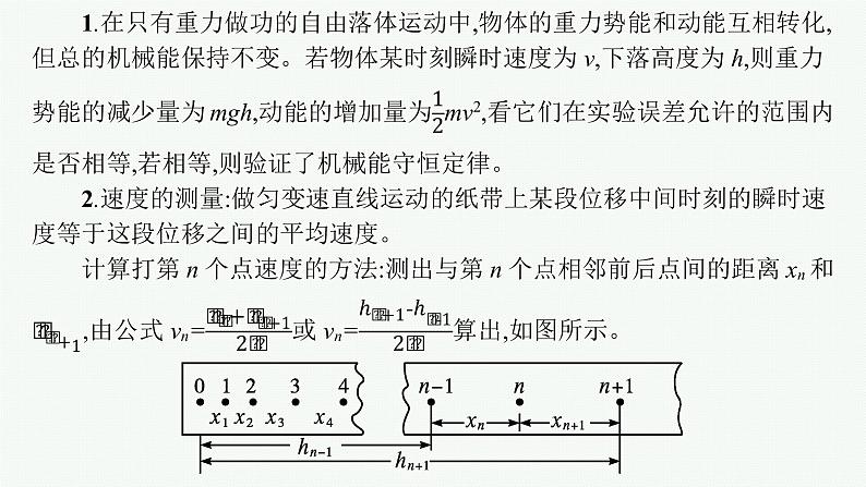 人教版新高考物理一轮总复习--实验7　验证机械能守恒定律课件PPT05