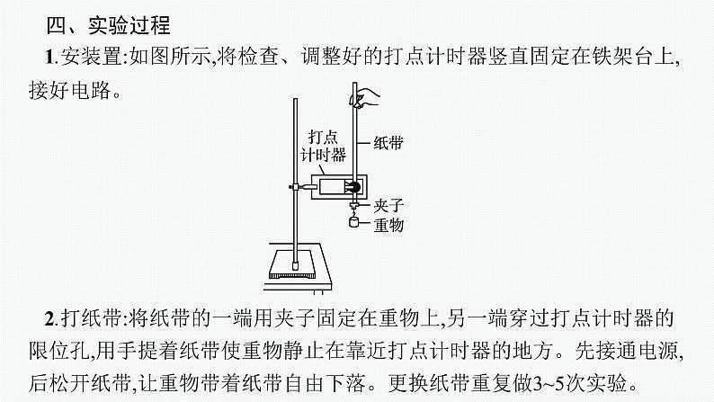 人教版新高考物理一轮总复习--实验7　验证机械能守恒定律课件PPT07