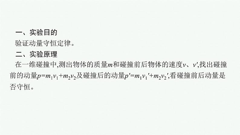 人教版新高考物理一轮总复习--实验8　验证动量守恒定律课件PPT04