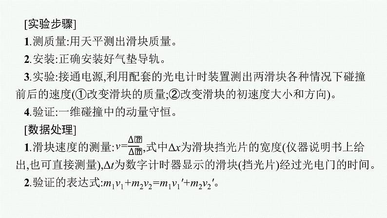 人教版新高考物理一轮总复习--实验8　验证动量守恒定律课件PPT06