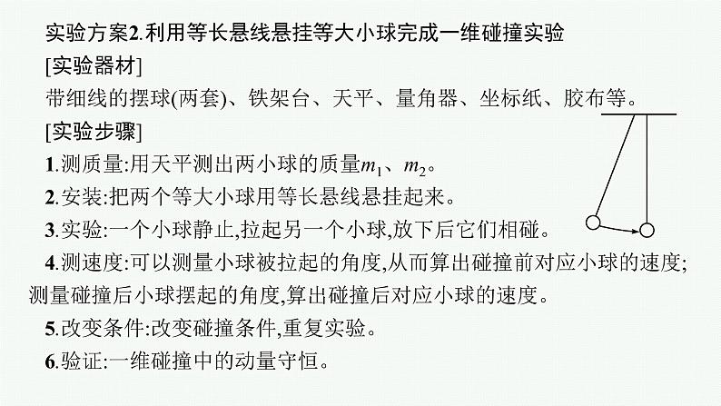 人教版新高考物理一轮总复习--实验8　验证动量守恒定律课件PPT07