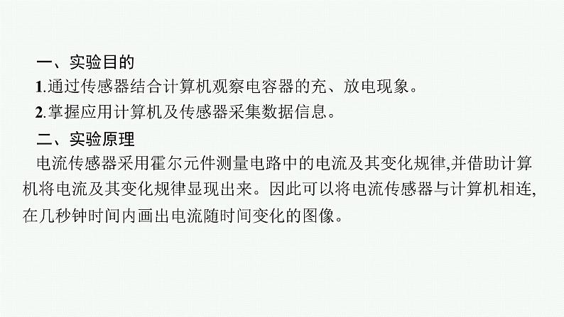 人教版新高考物理一轮总复习--实验9　观察电容器的充、放电现象课件PPT04