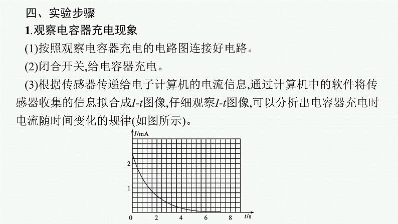 人教版新高考物理一轮总复习--实验9　观察电容器的充、放电现象课件PPT07