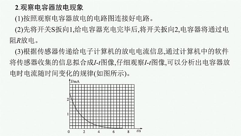 人教版新高考物理一轮总复习--实验9　观察电容器的充、放电现象课件PPT08