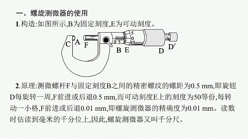 人教版新高考物理一轮总复习--实验10　长度的测量及其测量工具的选用课件PPT04