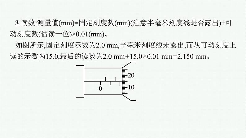 人教版新高考物理一轮总复习--实验10　长度的测量及其测量工具的选用课件PPT05