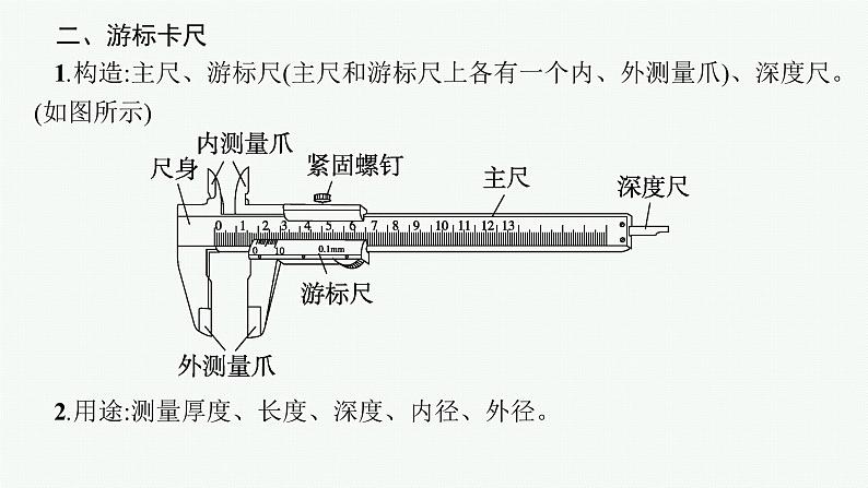 人教版新高考物理一轮总复习--实验10　长度的测量及其测量工具的选用课件PPT06