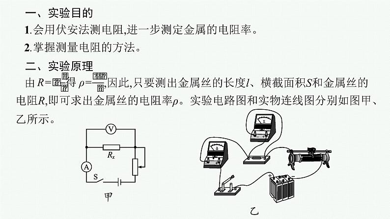 人教版新高考物理一轮总复习--实验11　导体电阻率的测量课件PPT04