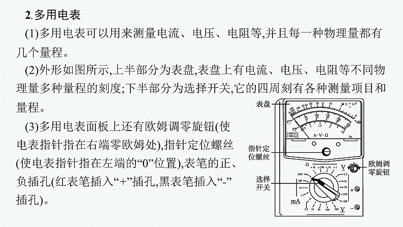 人教版新高考物理一轮总复习--实验12　练习使用多用电表课件PPT第8页