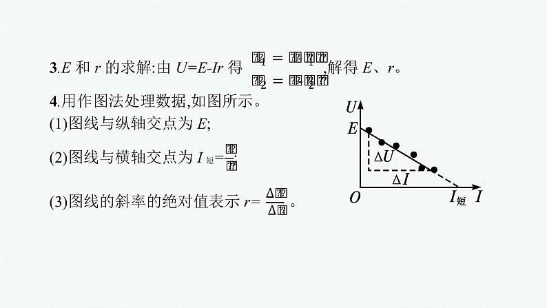 人教版新高考物理一轮总复习--实验13　电池电动势和内阻的测量课件PPT05