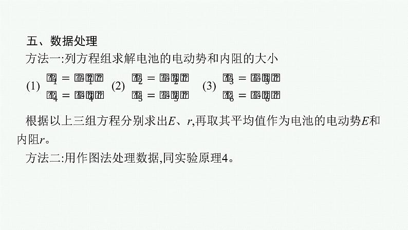 人教版新高考物理一轮总复习--实验13　电池电动势和内阻的测量课件PPT08