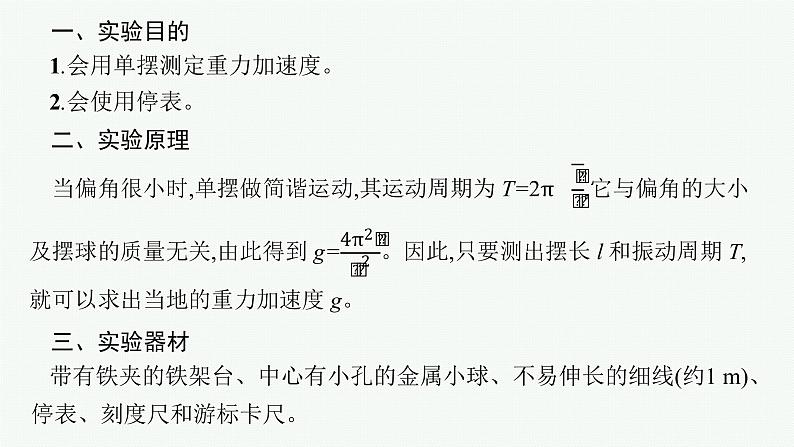 人教版新高考物理一轮总复习--实验14　用单摆测量重力加速度课件PPT04