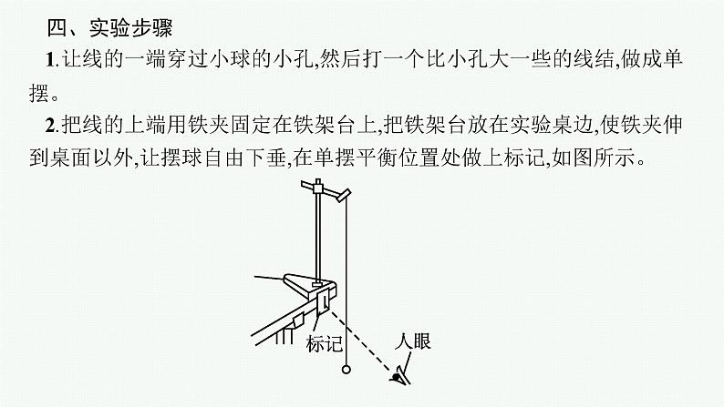 人教版新高考物理一轮总复习--实验14　用单摆测量重力加速度课件PPT05