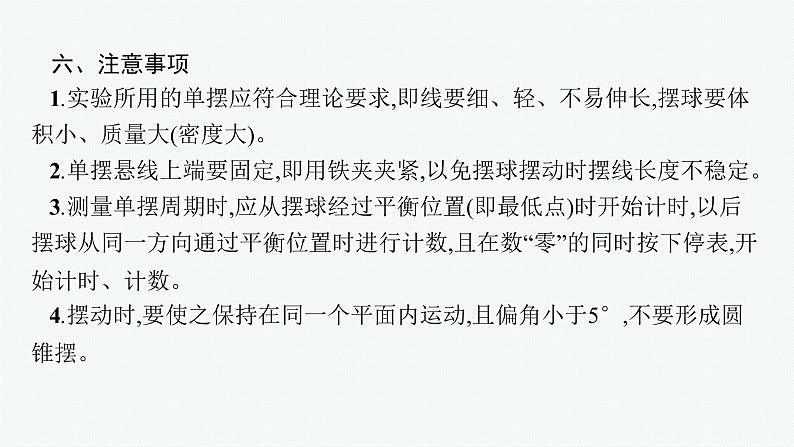 人教版新高考物理一轮总复习--实验14　用单摆测量重力加速度课件PPT08