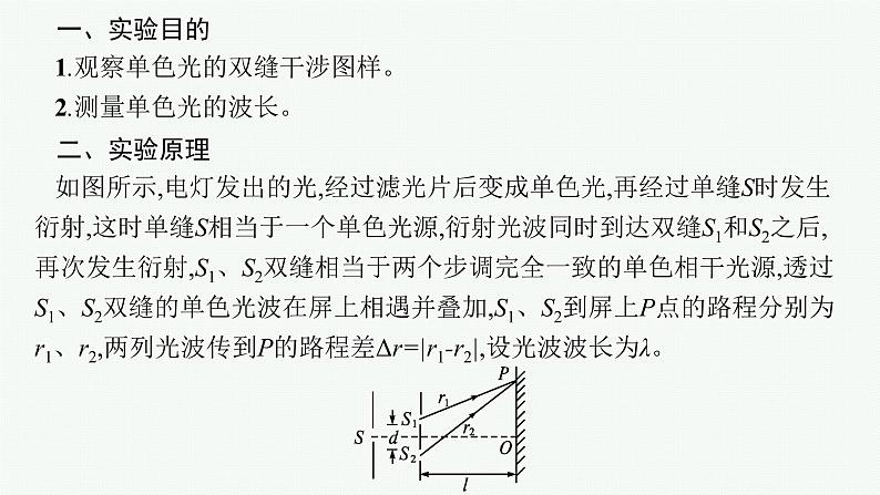 人教版新高考物理一轮总复习--实验16　用双缝干涉测量光的波长课件PPT04