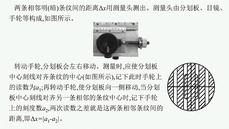 人教版新高考物理一轮总复习--实验16　用双缝干涉测量光的波长课件PPT06