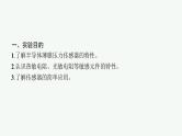 人教版新高考物理一轮总复习--实验19　利用传感器制作简单的自动控制装置课件PPT