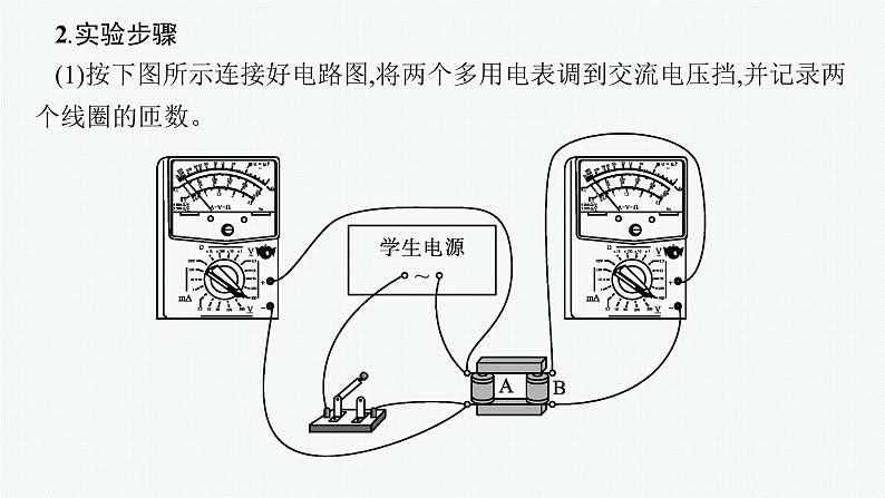 人教版新高考物理一轮总复习--实验18　探究变压器原、副线圈电压与匝数的关系课件PPT05