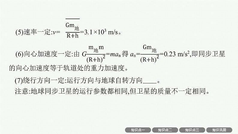 人教版新高考物理一轮总复习--天体运动中的三类问题课件PPT07