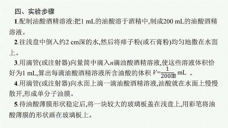 人教版新高考物理一轮总复习--用油膜法估测油酸分子的大小课件PPT07