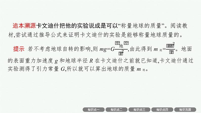 人教版新高考物理一轮总复习--万有引力与航天课件PPT第7页