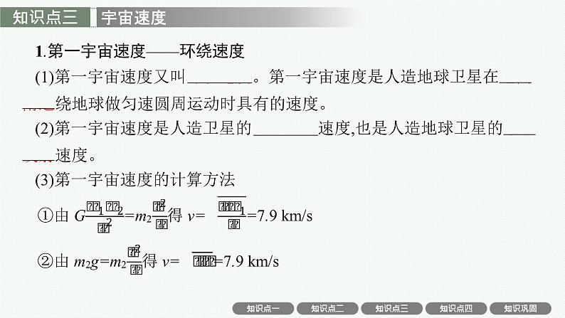 人教版新高考物理一轮总复习--万有引力与航天课件PPT第8页