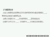 人教版新高考物理一轮总复习--圆周运动课件PPT
