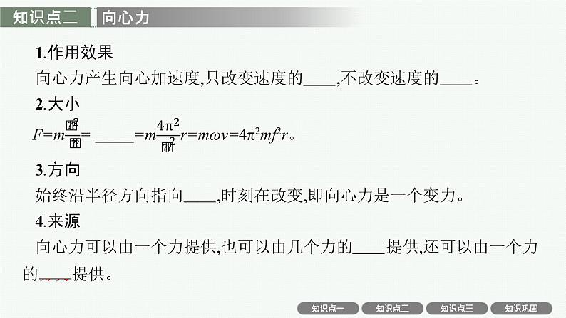 人教版新高考物理一轮总复习--圆周运动课件PPT06