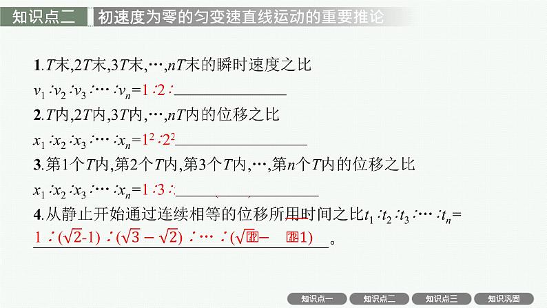 人教版新高考物理一轮总复习--匀变速直线运动的规律课件PPT06