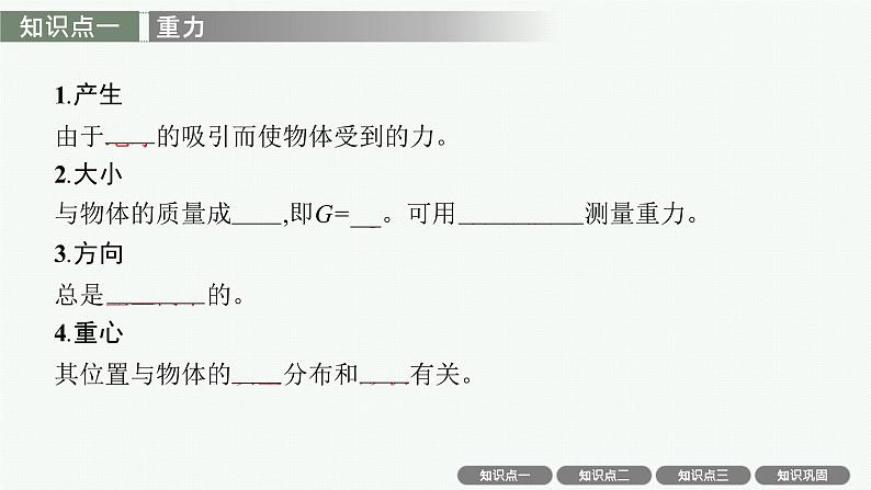 人教版新高考物理一轮总复习--重力、弹力、摩擦力课件PPT06