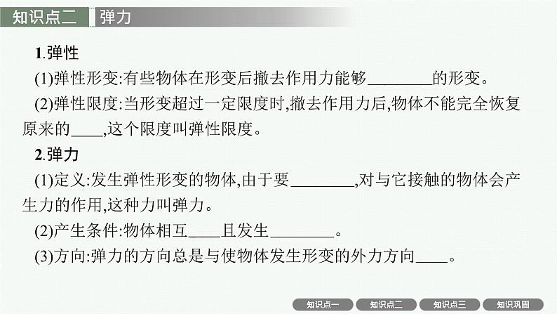 人教版新高考物理一轮总复习--重力、弹力、摩擦力课件PPT07