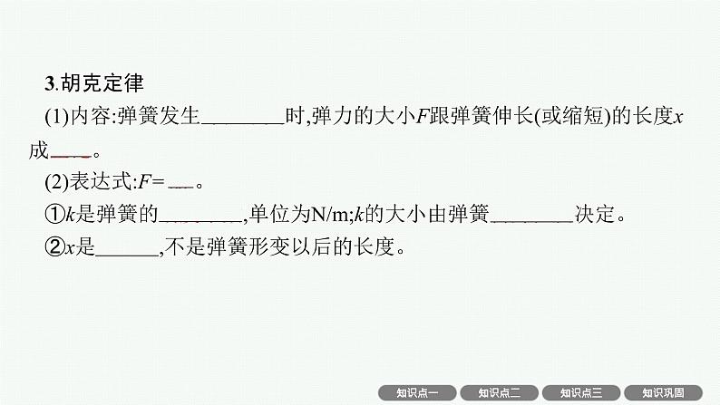 人教版新高考物理一轮总复习--重力、弹力、摩擦力课件PPT08