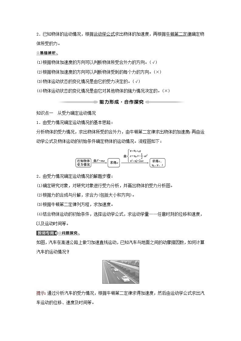 2021_2022学年高中物理第四章牛顿运动定律6用牛顿运动定律解决问题一学案新人教版必修102