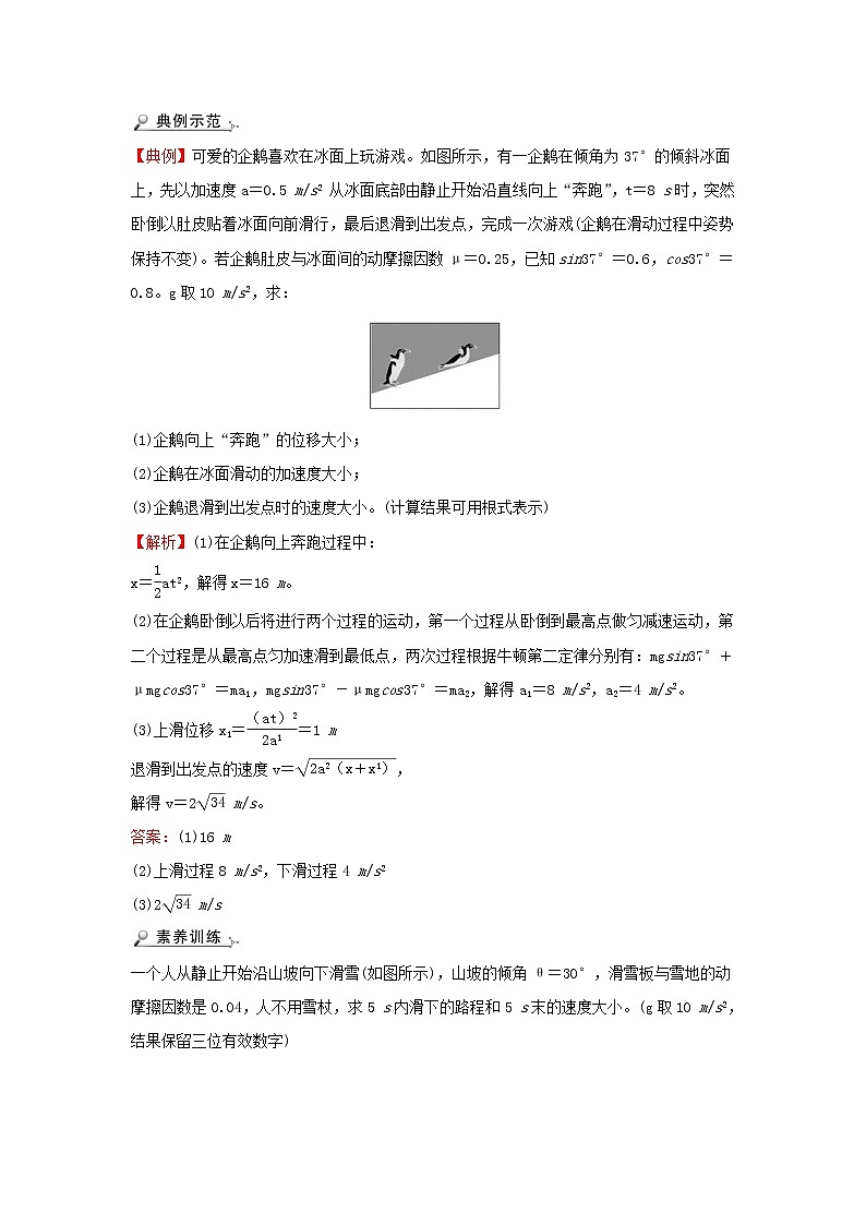 2021_2022学年高中物理第四章牛顿运动定律6用牛顿运动定律解决问题一学案新人教版必修103