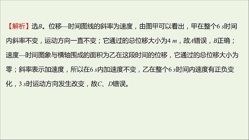 2021_2022学年高中物理第二章匀变速直线运动的研究习题课：x_t图象与v_t图象追及相遇问题课件新人教版必修1第7页