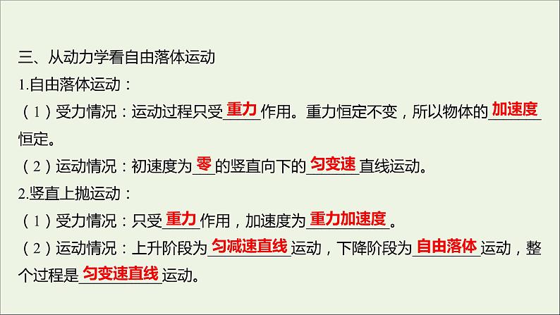 高中物理第四章牛顿运动定律7用牛顿运动定律解决问题二课件新人教版必修106