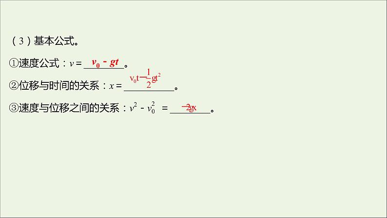 高中物理第四章牛顿运动定律7用牛顿运动定律解决问题二课件新人教版必修107