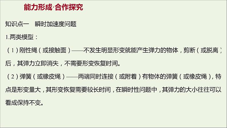 2021_2022学年高中物理第四章牛顿运动定律习题课：牛顿运动定律的三类典型问题课件新人教版必修1第3页