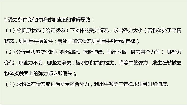 高中物理第四章牛顿运动定律习题课：牛顿运动定律的三类典型问题课件新人教版必修104