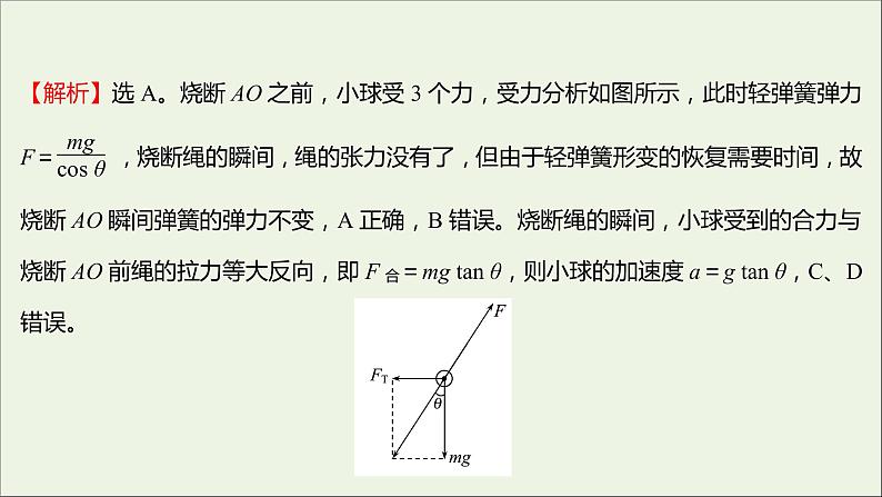 2021_2022学年高中物理第四章牛顿运动定律习题课：牛顿运动定律的三类典型问题课件新人教版必修1第7页