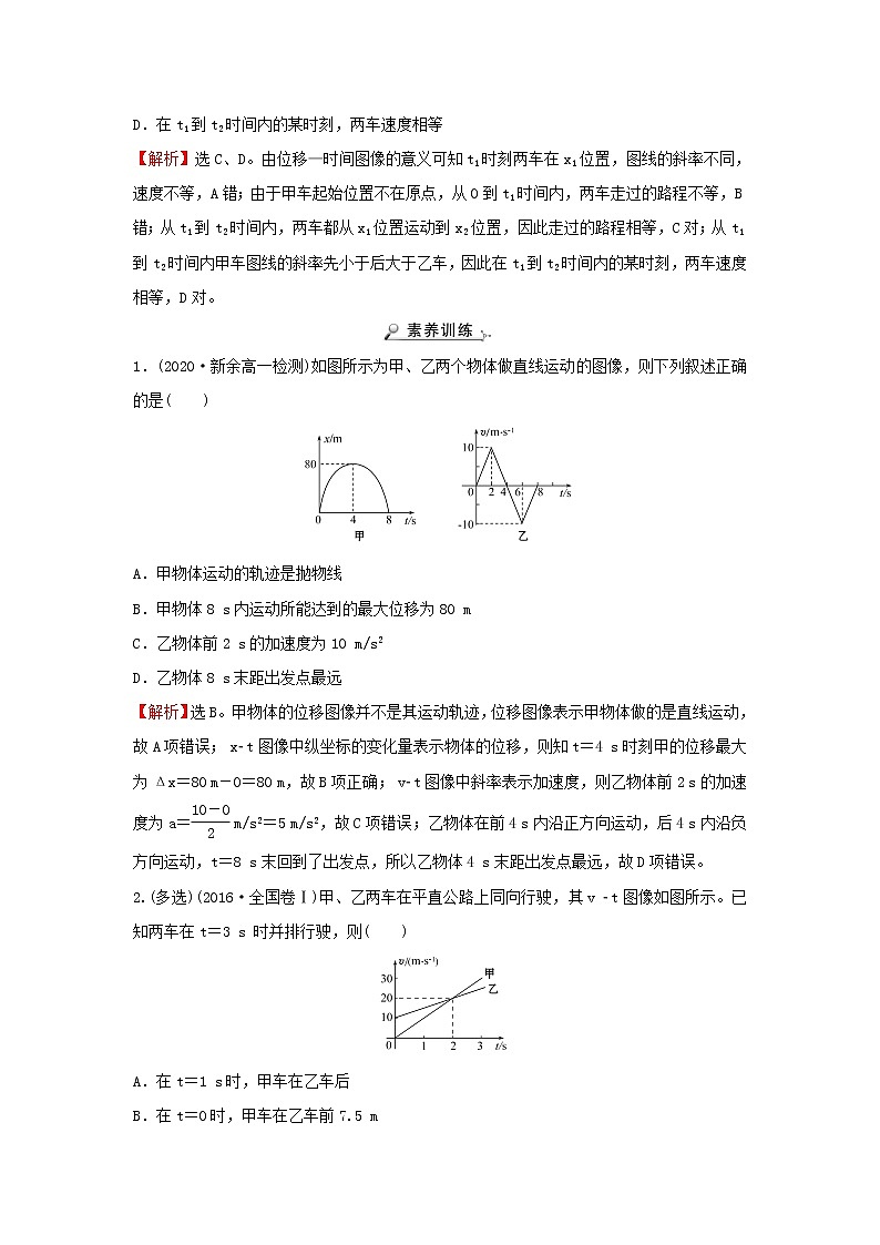 2021_2022学年高中物理第一章运动的描述习题课：运动图像追及相遇问题学案教科版必修102
