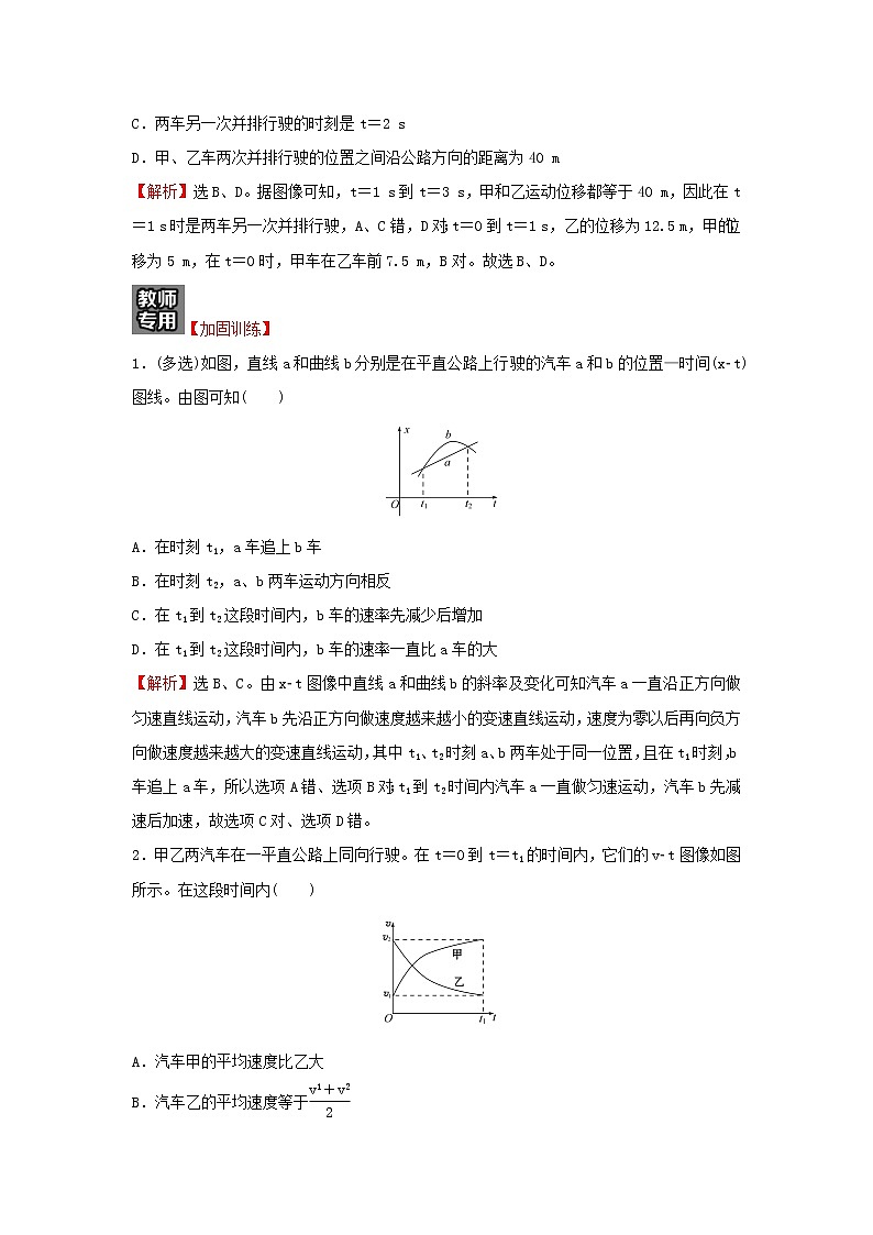 2021_2022学年高中物理第一章运动的描述习题课：运动图像追及相遇问题学案教科版必修103