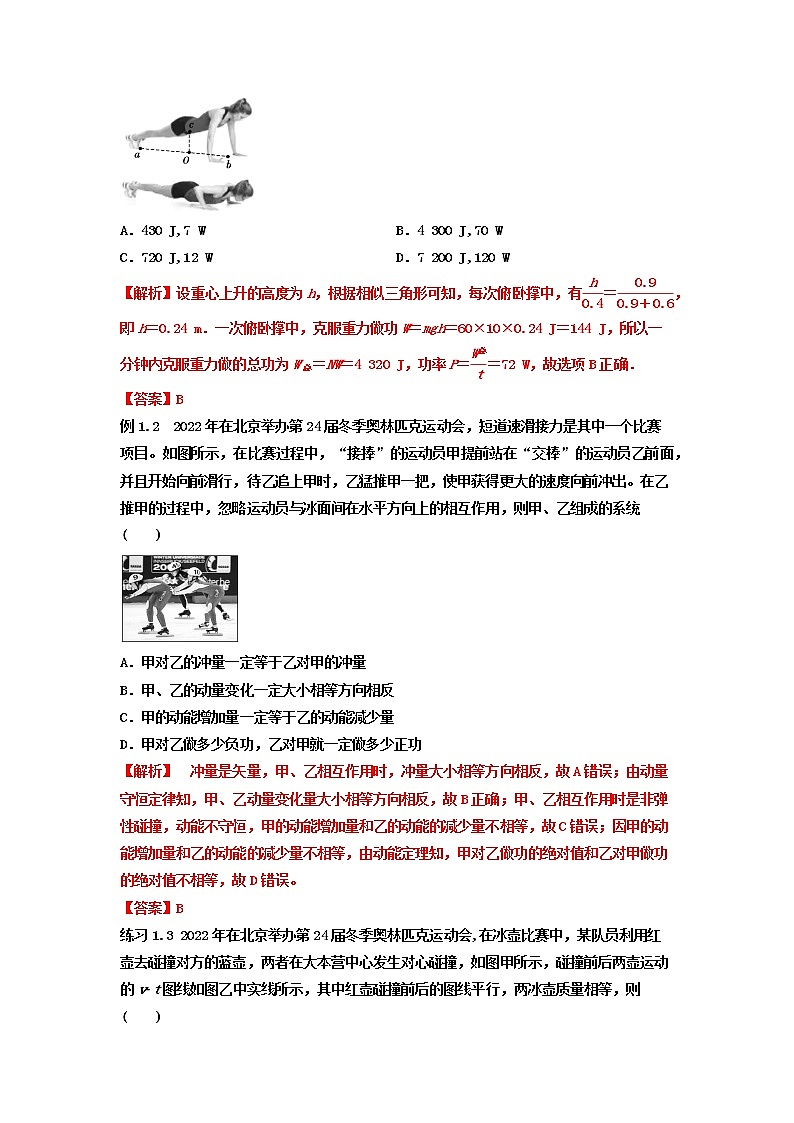 14、动量和能量中的STSE问题-2021-2022年度高考尖子生培优专题（原卷版）无答案第2页