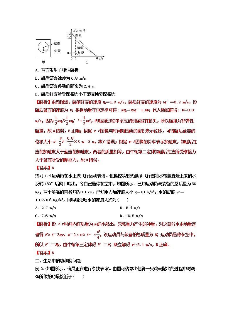 14、动量和能量中的STSE问题-2021-2022年度高考尖子生培优专题（原卷版）无答案第3页