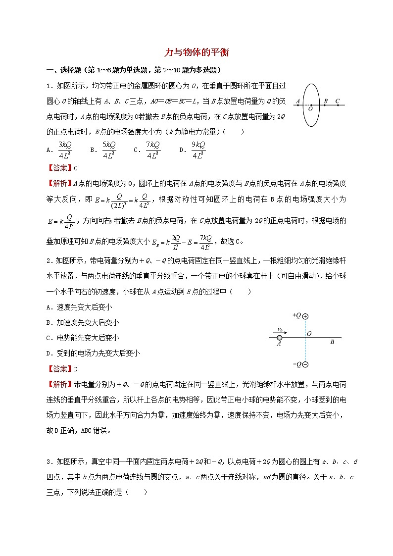 2022届高考物理二轮专题复习6力与物体的平衡第1页