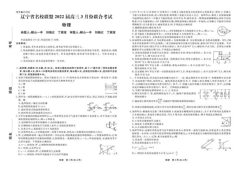 物理2022届辽宁高三3月联考正文第1页